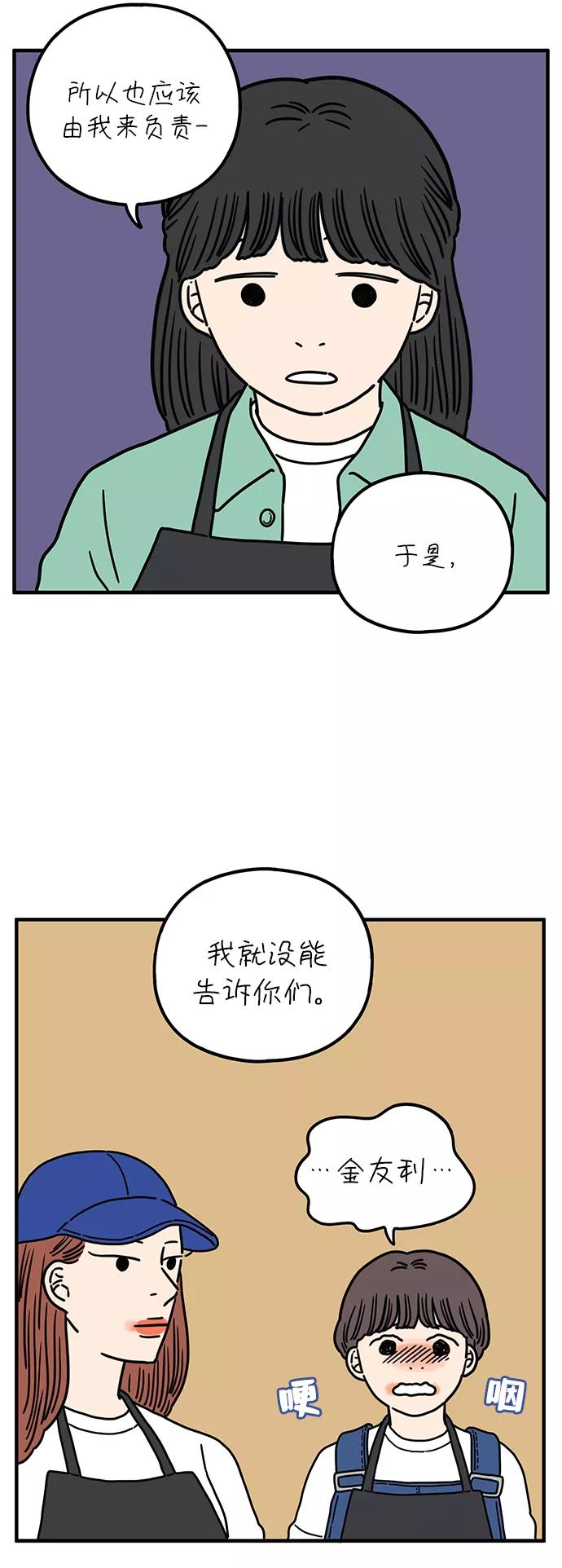 《29岁的我们》[第89话] 我们两人之间 第45页