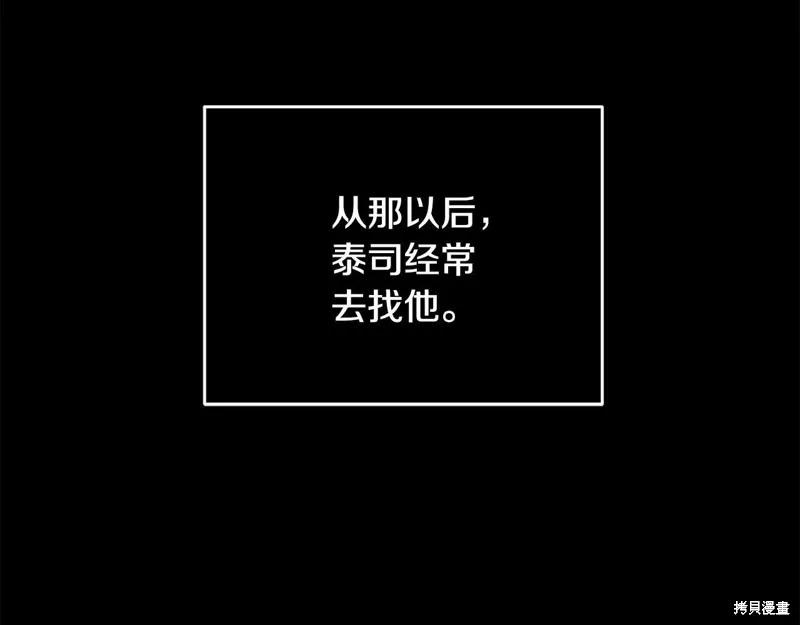 《明明是冷美人小姐却变成了忠犬大少爷》第95话 第236页