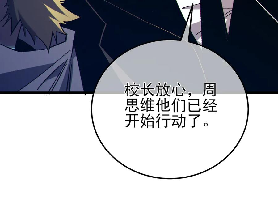 《我靠无敌被动打出成吨伤害！》第92话 攻城吃瘪！ 第116页