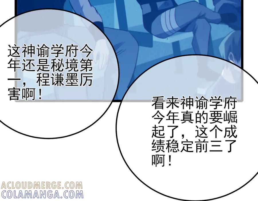 《我靠无敌被动打出成吨伤害！》第95话 全员晋级四强争夺赛 第113页
