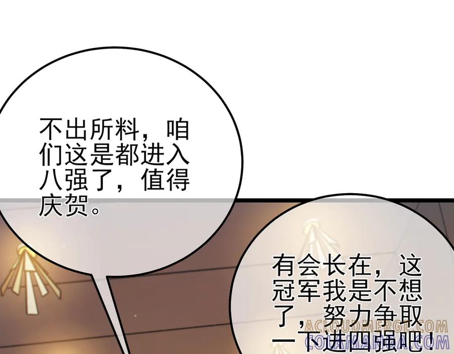 《我靠无敌被动打出成吨伤害！》第95话 全员晋级四强争夺赛 第117页