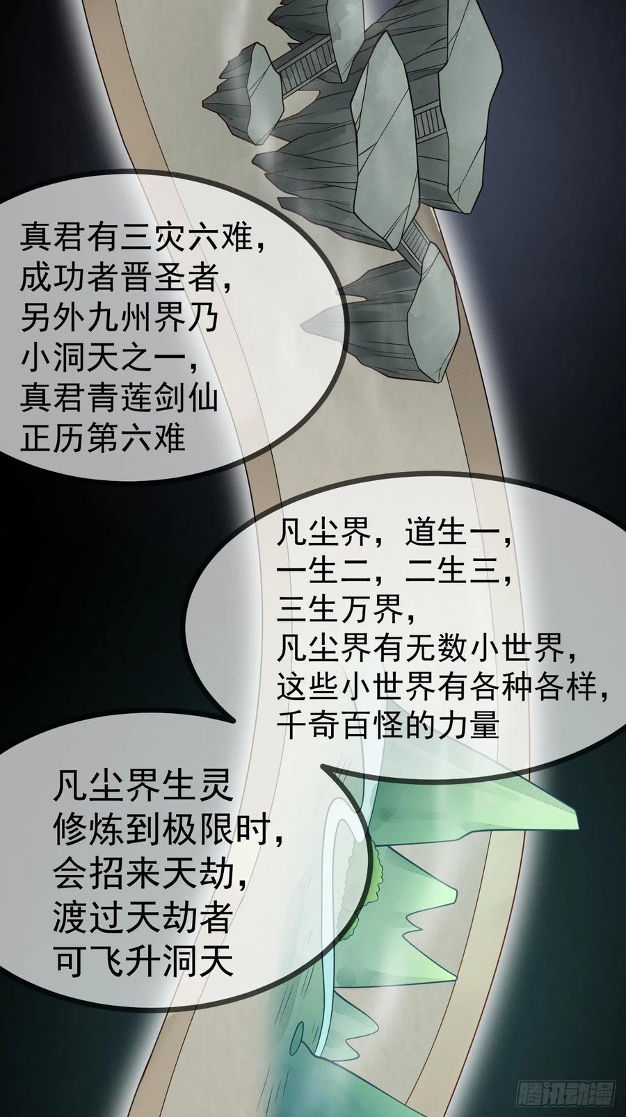正义的我被系统逼成大反派 第156话 言出法随 第57页