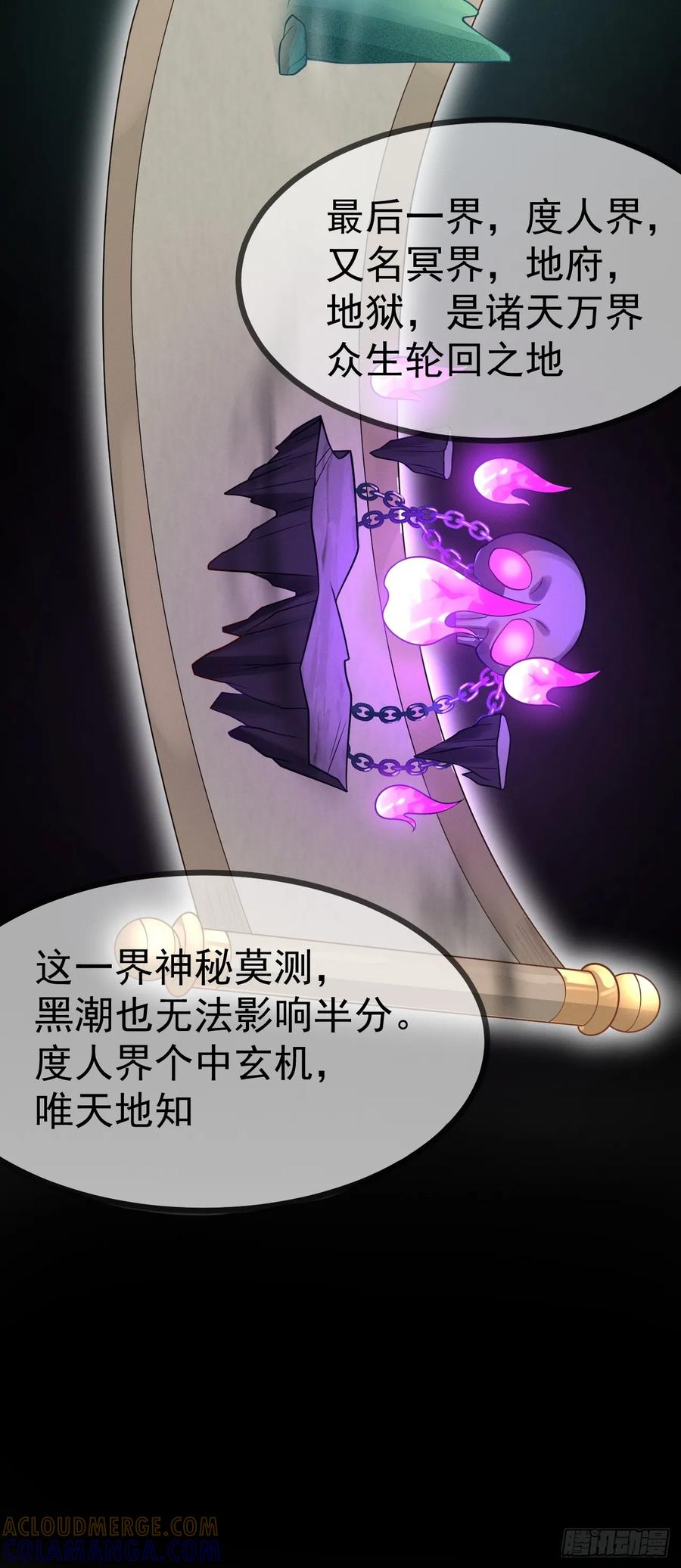 正义的我被系统逼成大反派 第156话 言出法随 第58页