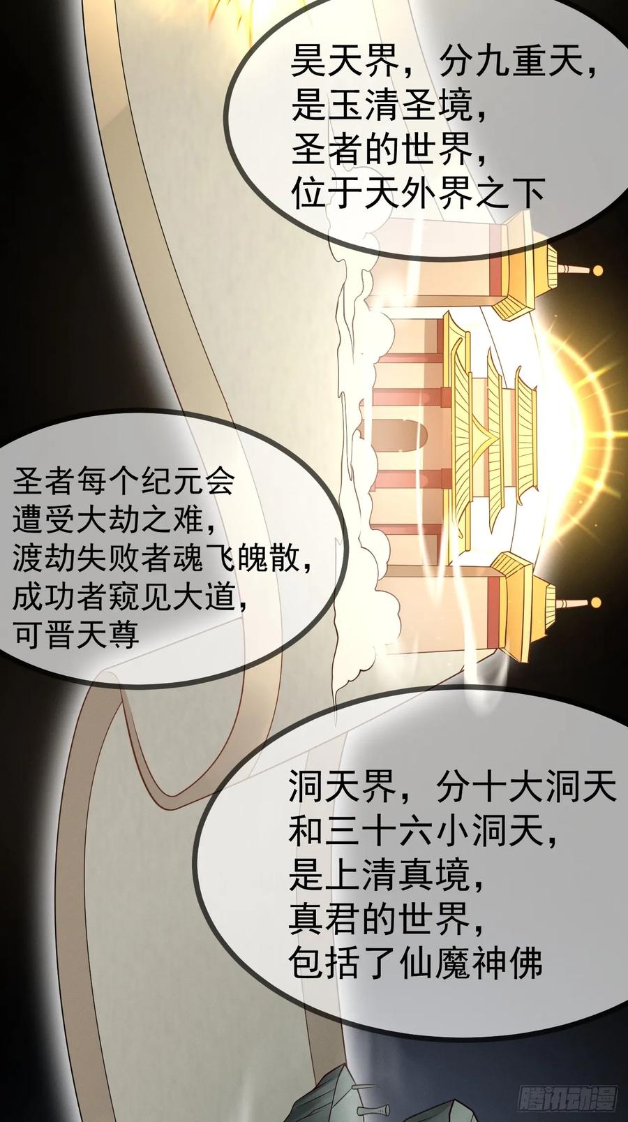 正义的我被系统逼成大反派 第156话 言出法随 第56页