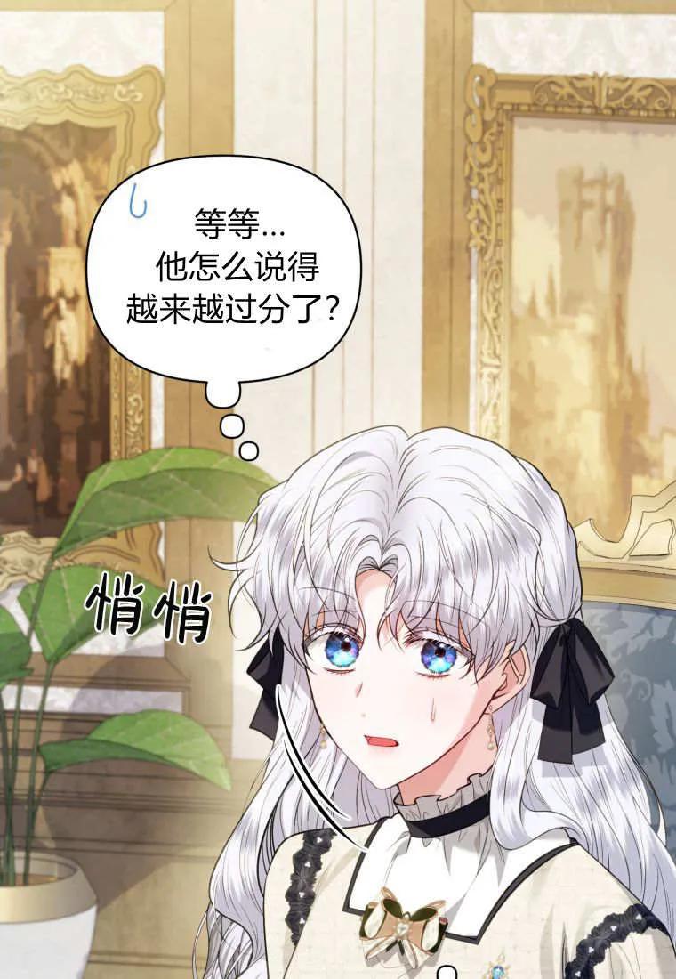 《基层公务员想晋升》第30话 第86页