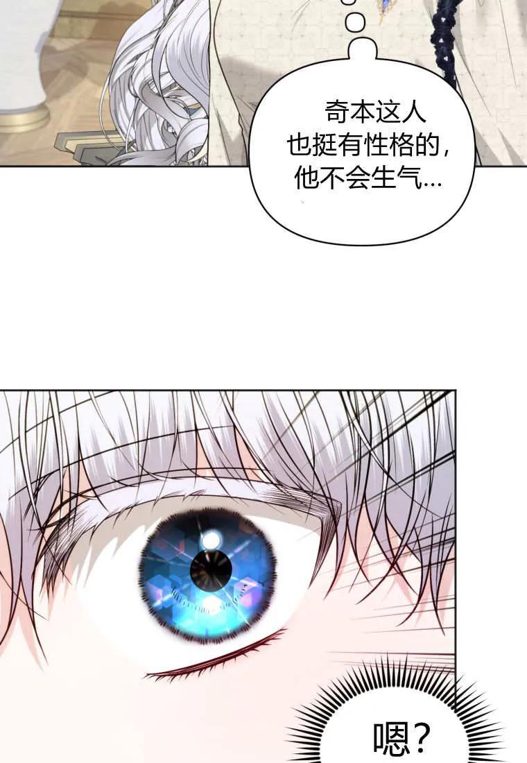 《基层公务员想晋升》第30话 第87页