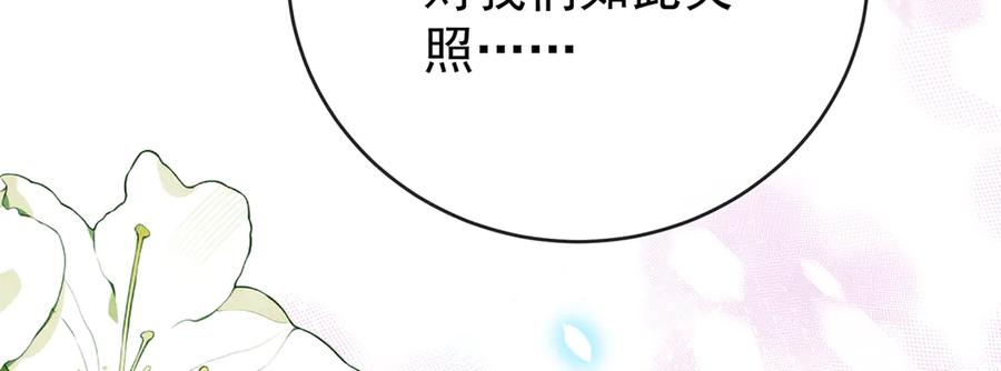 恶役千金与魔王小姐 第100话番外：小小的重逢8 第114页
