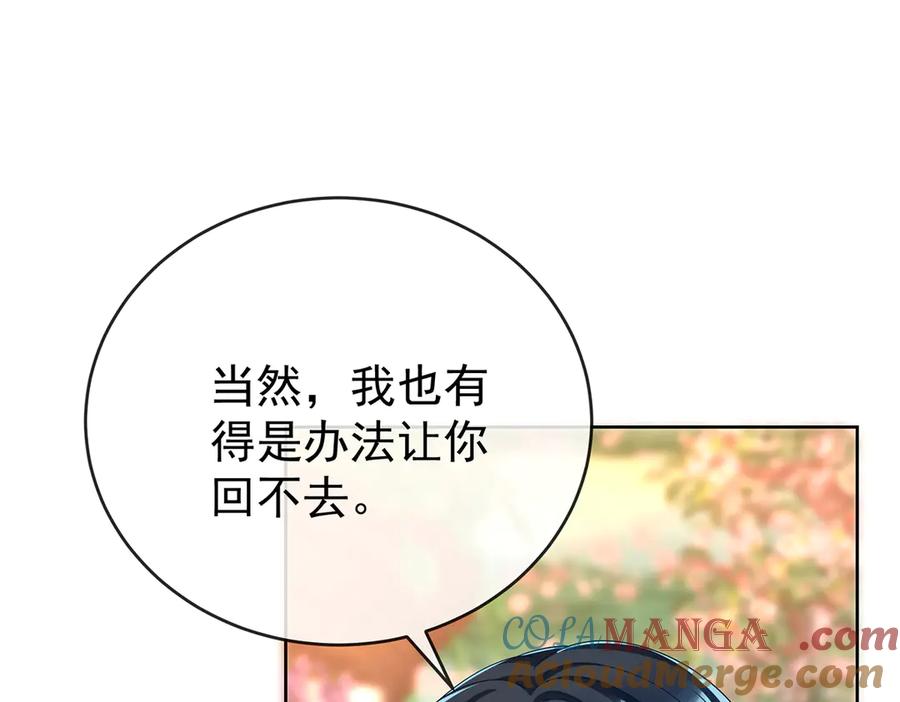 恶役千金与魔王小姐 第100话番外：小小的重逢8 第101页