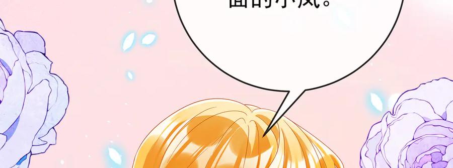 恶役千金与魔王小姐 第100话番外：小小的重逢8 第110页