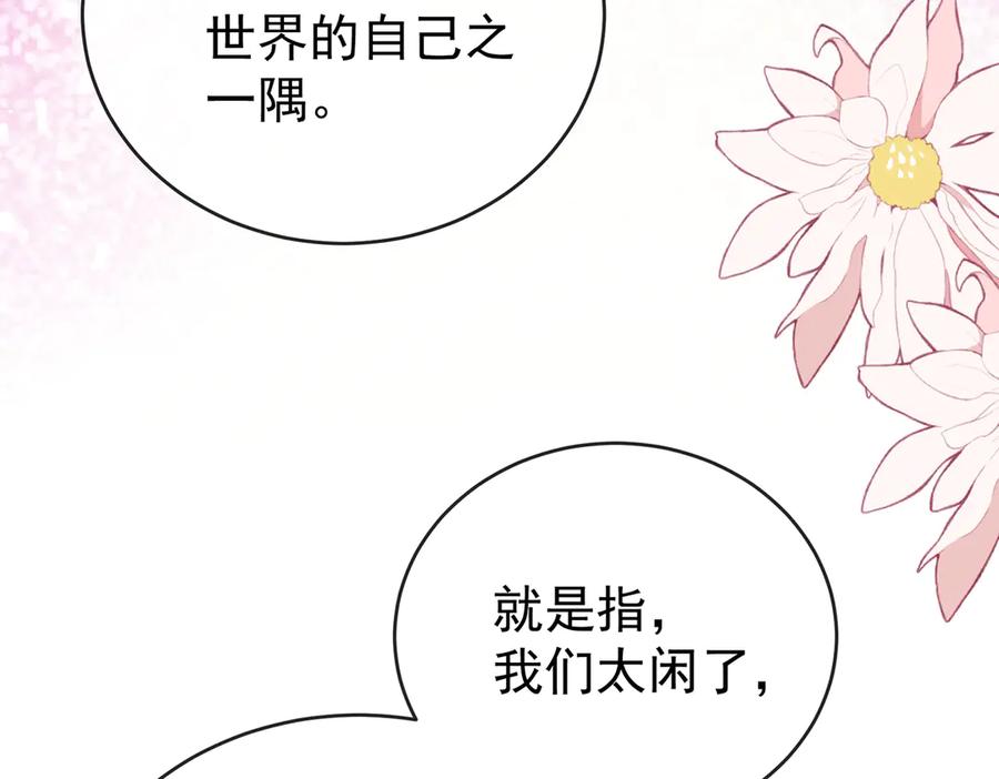 恶役千金与魔王小姐 第100话番外：小小的重逢8 第91页