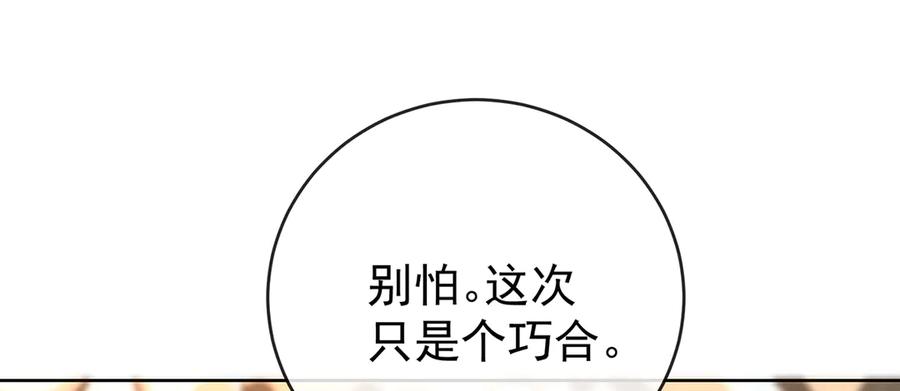 恶役千金与魔王小姐 第100话番外：小小的重逢8 第94页