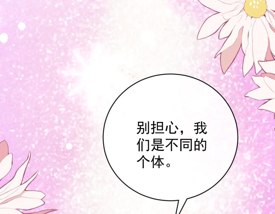 恶役千金与魔王小姐 第100话番外：小小的重逢8 第87页