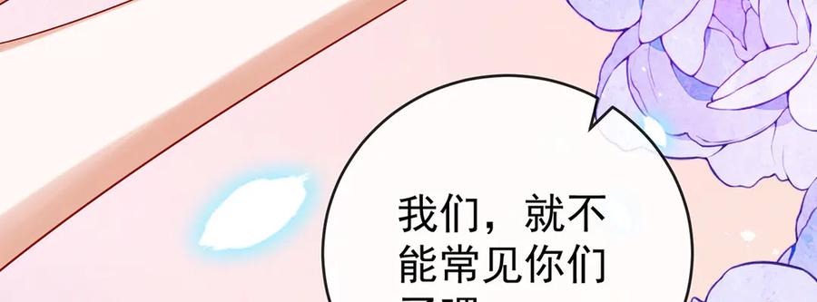 恶役千金与魔王小姐 第100话番外：小小的重逢8 第108页