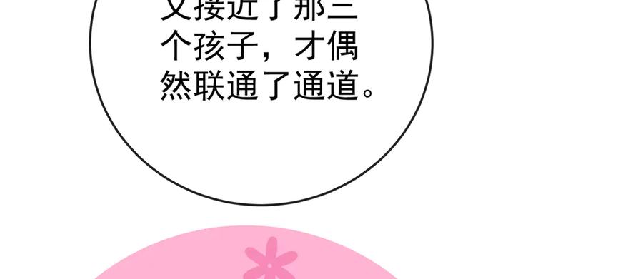 恶役千金与魔王小姐 第100话番外：小小的重逢8 第98页