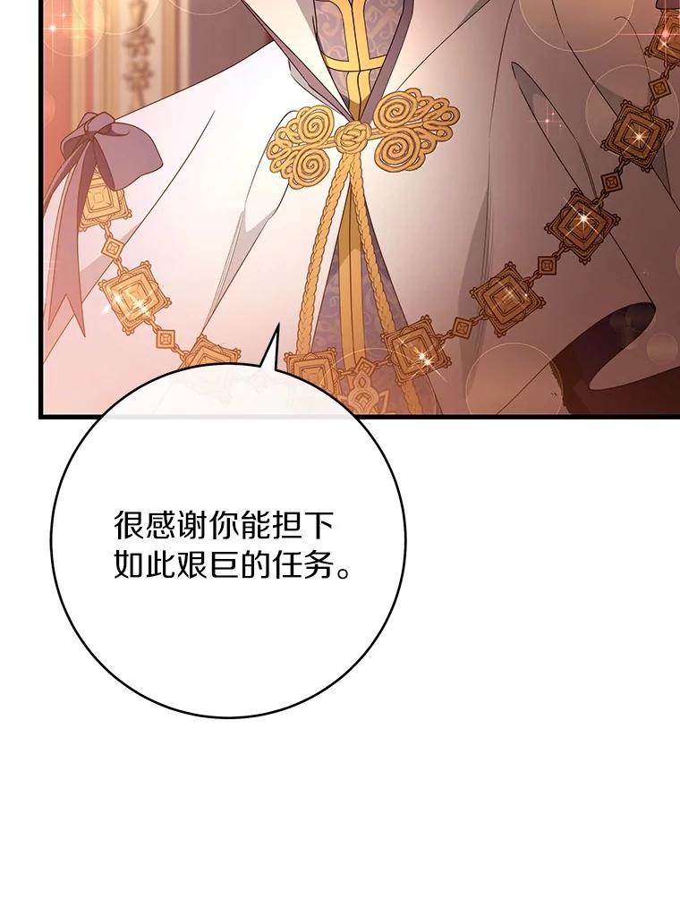 《成为主角的命定救星》113.姐姐 第23页