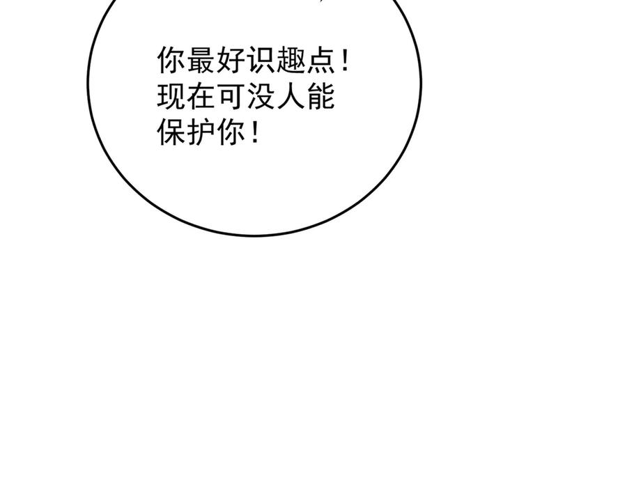 恶龙转生，复仇从五岁开始！ - 132 破局 - 第95张图