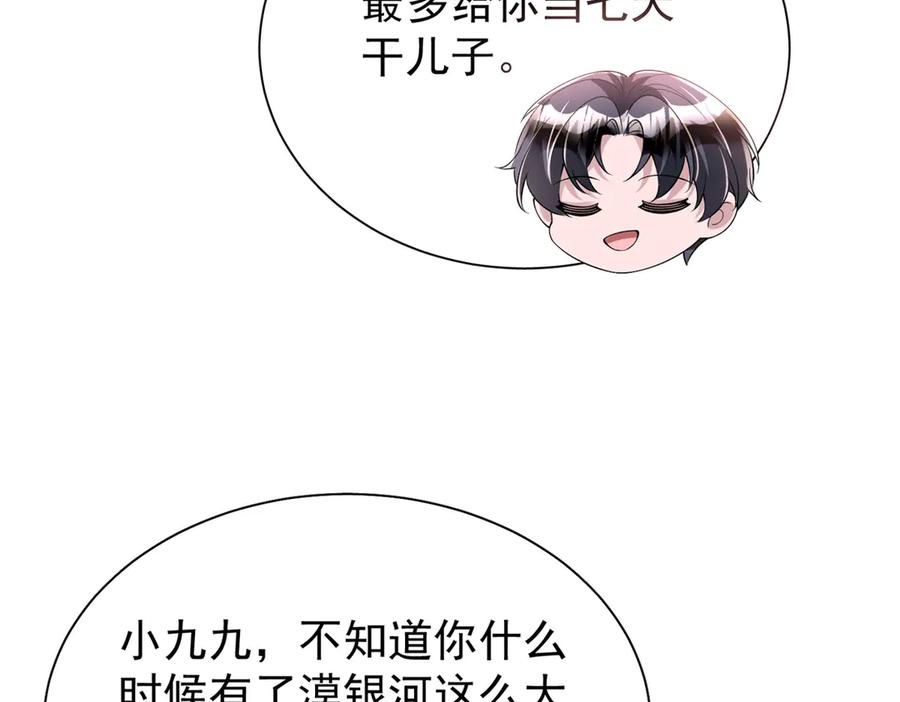 我在婚配所摇到了世界首富 225 漠银河的偏宠 第95页
