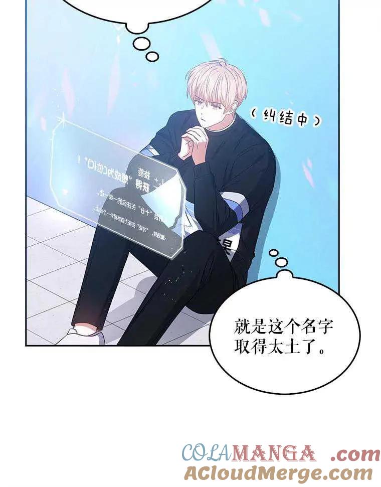 《得了不出道就会死的病》第27话 第57页