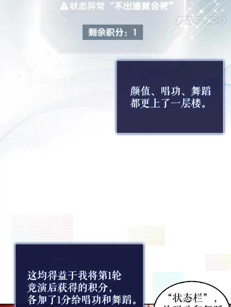 《得了不出道就会死的病》第27话 第32页