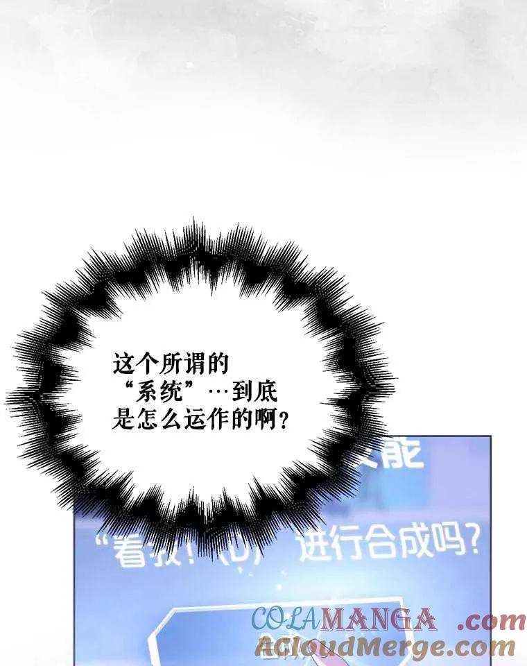 《得了不出道就会死的病》第27话 第49页