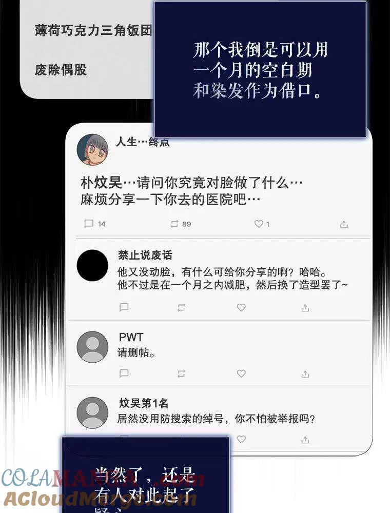 《得了不出道就会死的病》第27话 第37页
