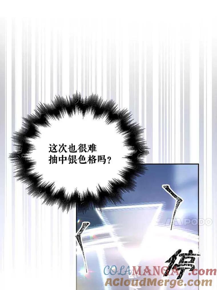 《得了不出道就会死的病》第27话 第41页