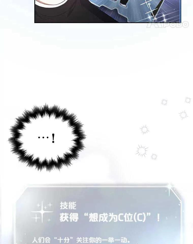 《得了不出道就会死的病》第27话 第55页