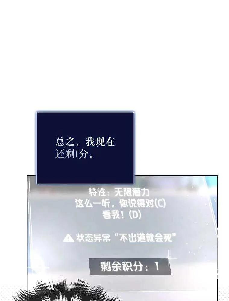 《得了不出道就会死的病》第27话 第34页