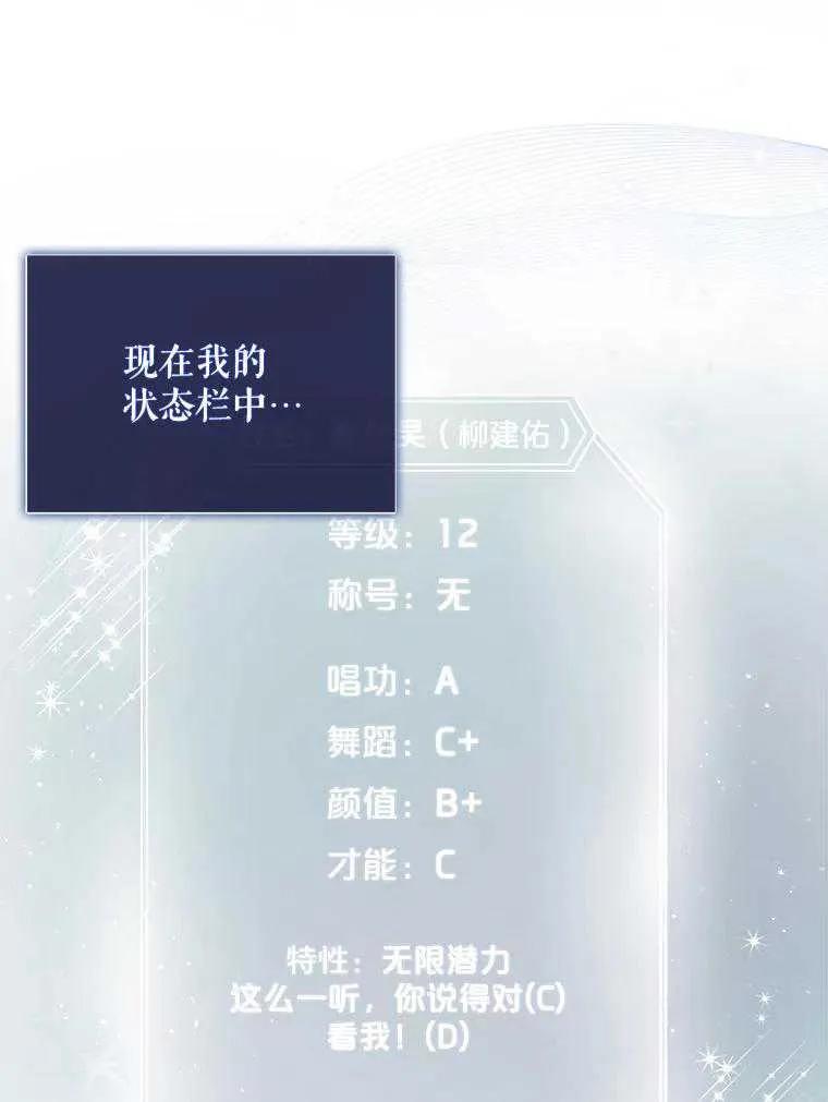《得了不出道就会死的病》第27话 第31页