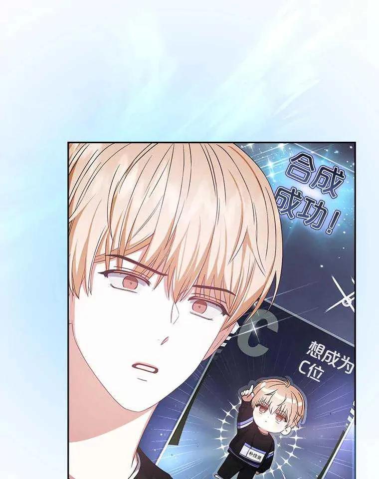 《得了不出道就会死的病》第27话 第54页