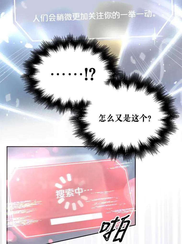 《得了不出道就会死的病》第27话 第43页