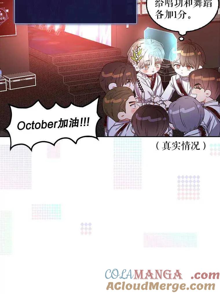 《得了不出道就会死的病》第27话 第33页