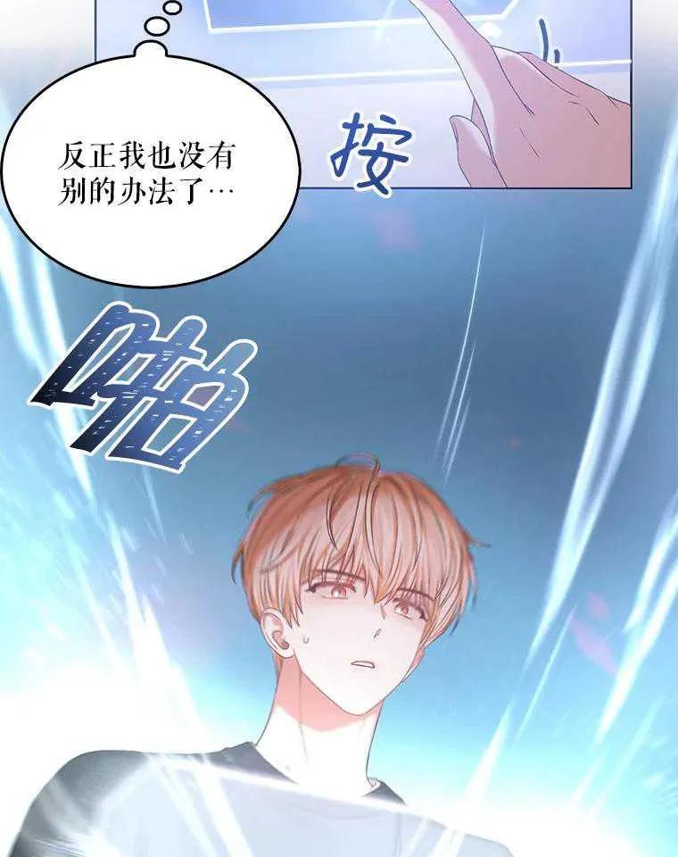 《得了不出道就会死的病》第27话 第50页