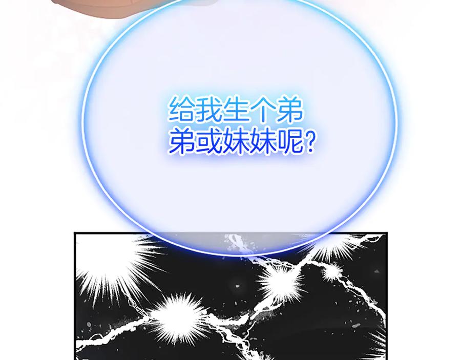 《陛下，这次由我来抚养！》第28话 采取行动 第12页