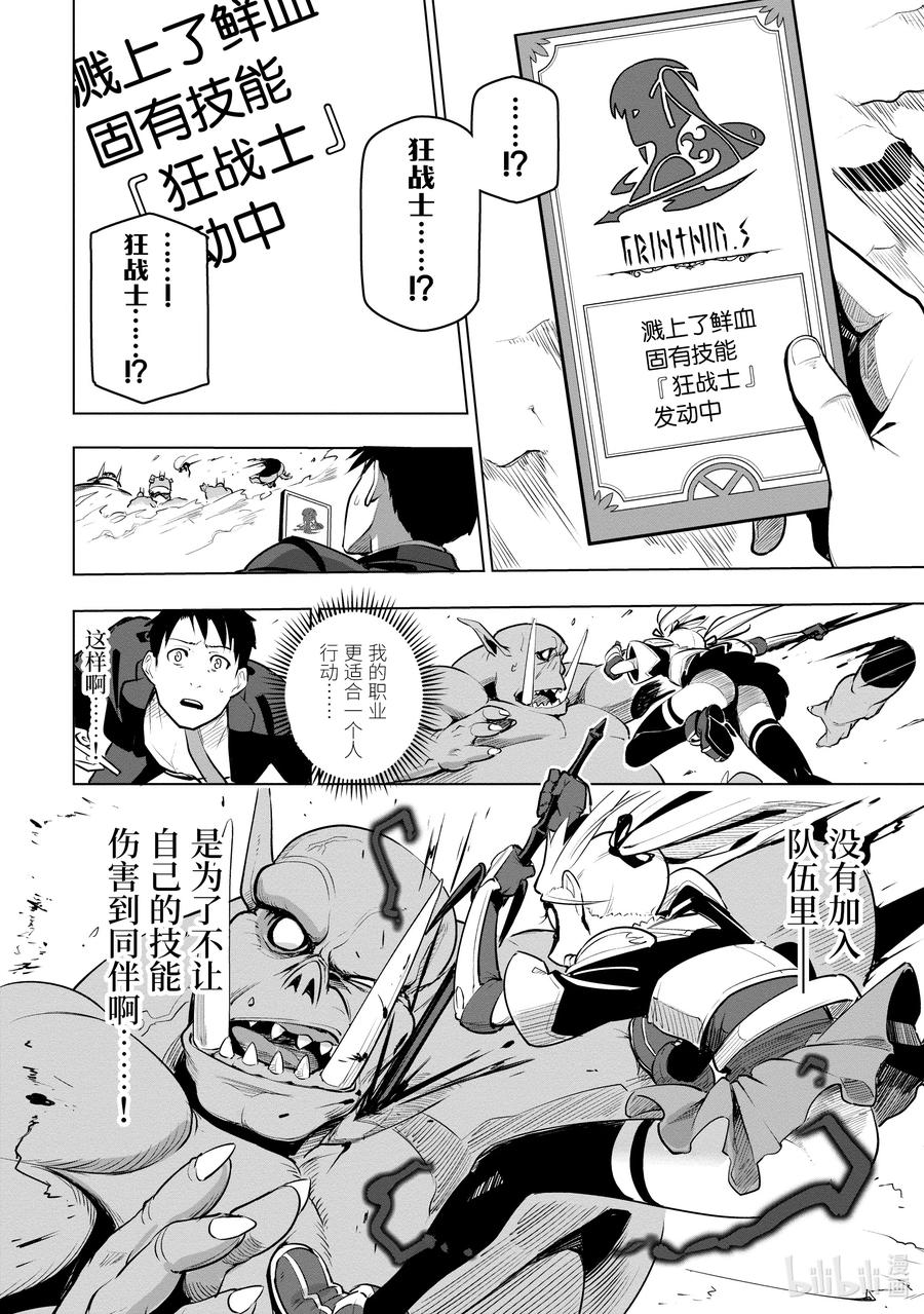 《世界最强后卫～迷宫国的新人探索者～》8 血 第10页