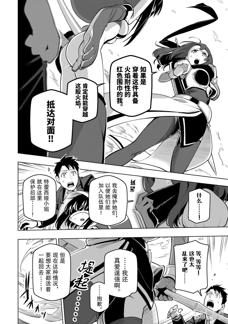 《世界最强后卫～迷宫国的新人探索者～》8 血 第18页