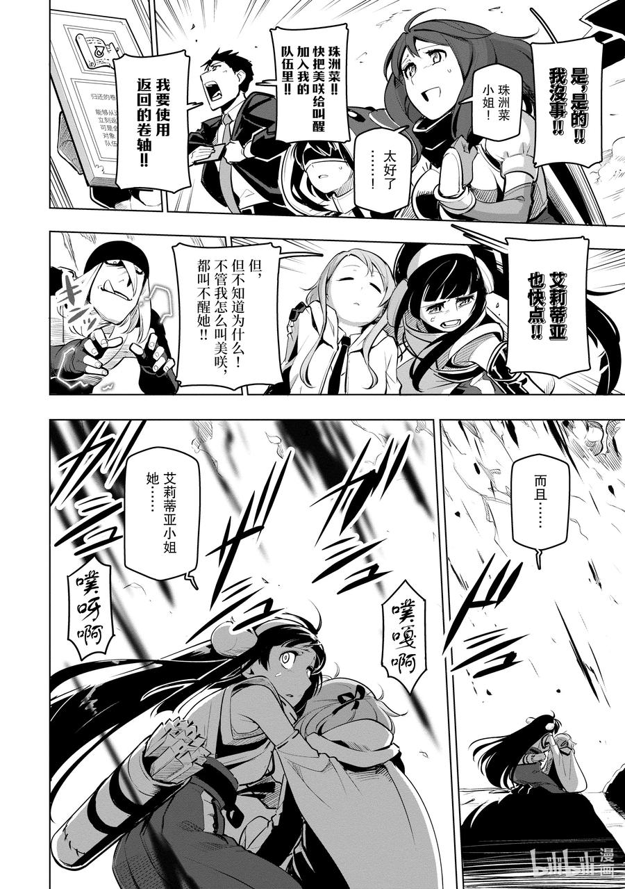 《世界最强后卫～迷宫国的新人探索者～》8 血 第8页