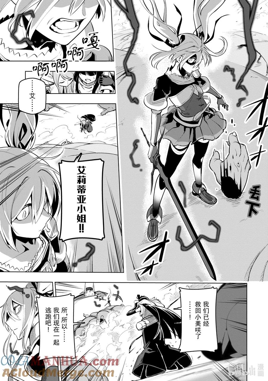《世界最强后卫～迷宫国的新人探索者～》8 血 第13页