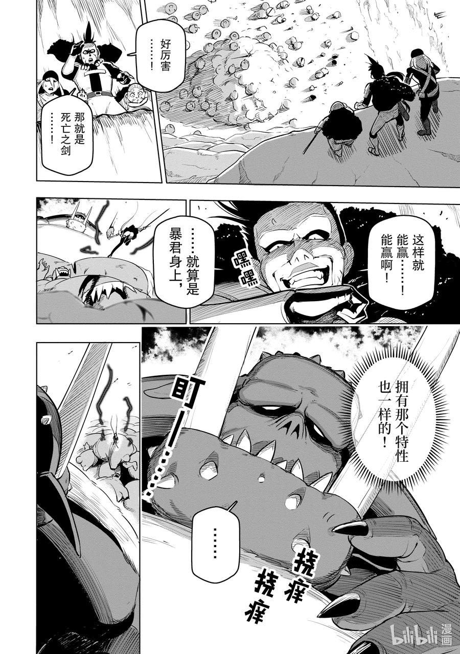 《世界最强后卫～迷宫国的新人探索者～》8 血 第12页