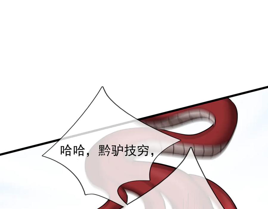 《沉睡万古：出世横推诸天》第81话 上古大神现世！ 第38页