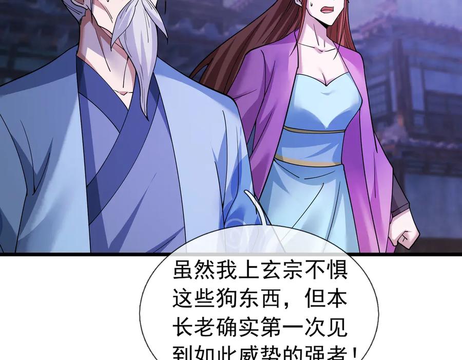 《沉睡万古：出世横推诸天》第81话 上古大神现世！ 第30页