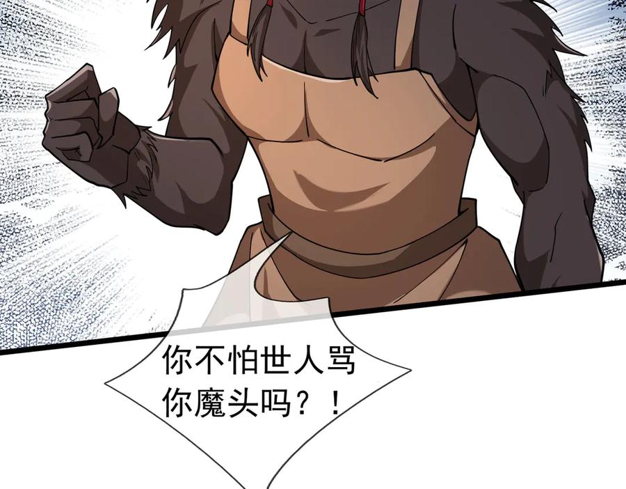 《沉睡万古：出世横推诸天》第81话 上古大神现世！ 第4页