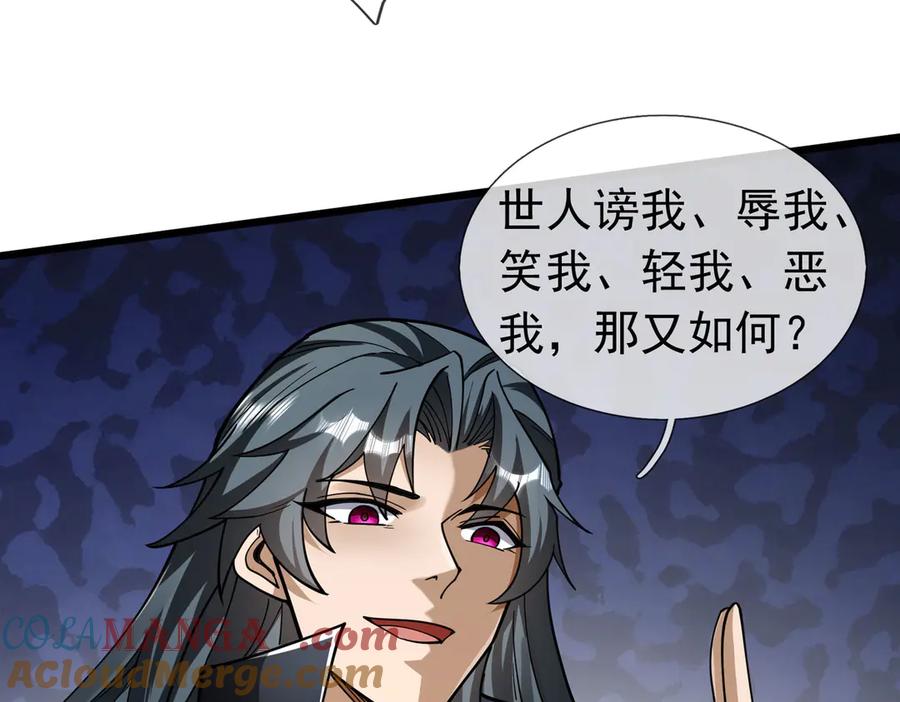 《沉睡万古：出世横推诸天》第81话 上古大神现世！ 第5页