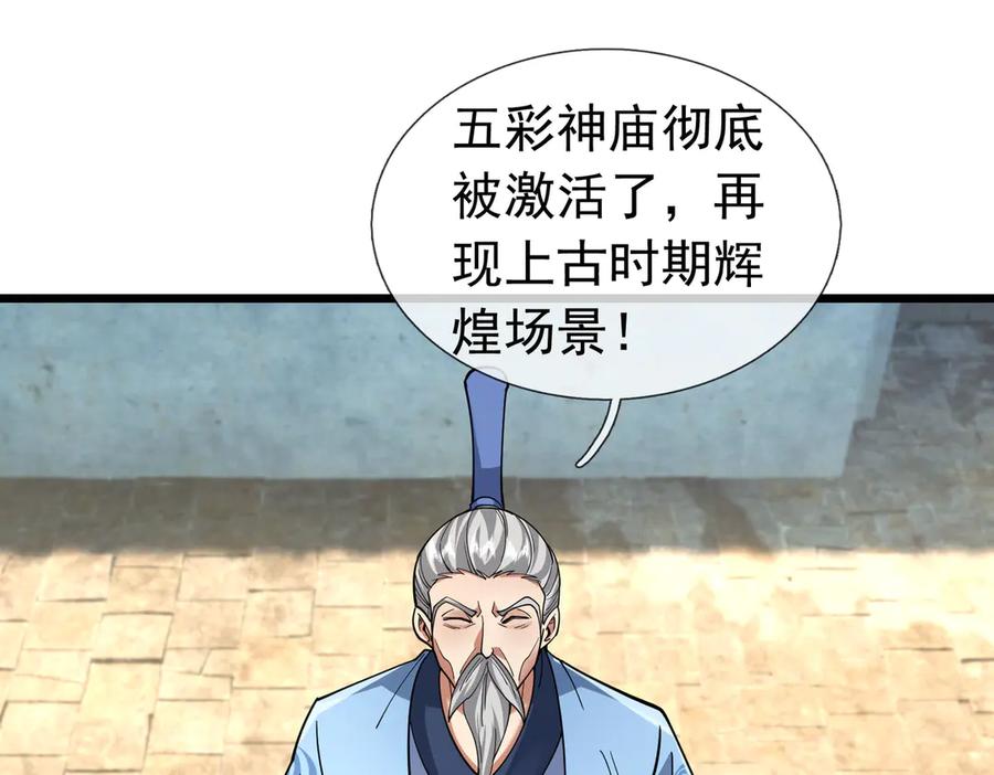 《沉睡万古：出世横推诸天》第81话 上古大神现世！ 第12页
