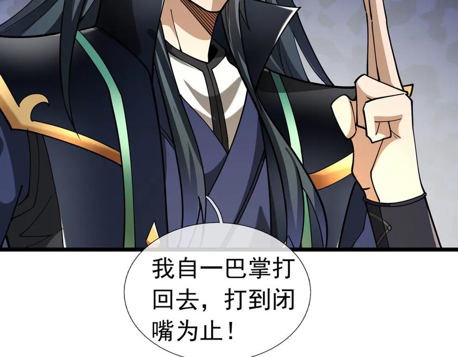《沉睡万古：出世横推诸天》第81话 上古大神现世！ 第6页