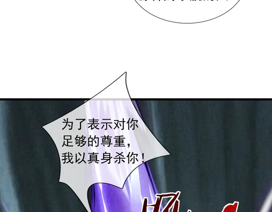 《沉睡万古：出世横推诸天》第81话 上古大神现世！ 第26页
