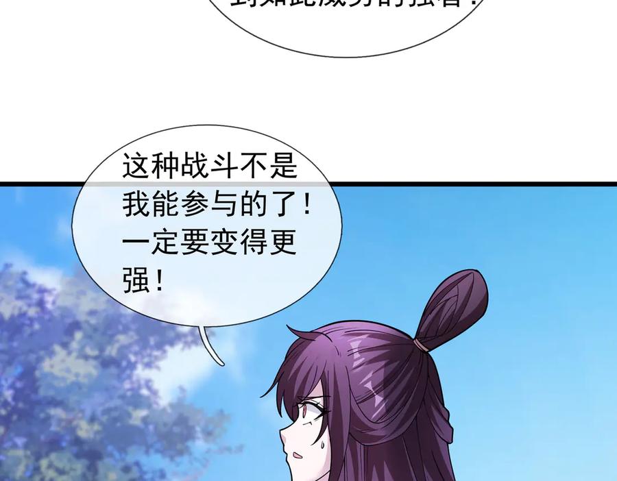 《沉睡万古：出世横推诸天》第81话 上古大神现世！ 第31页