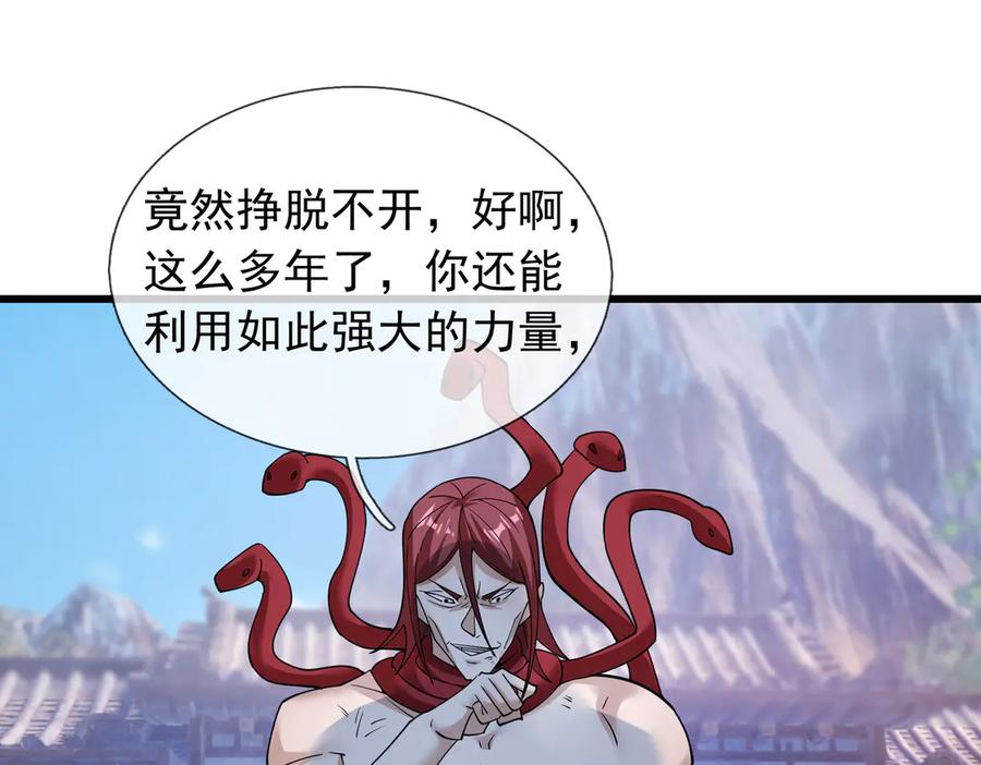 《沉睡万古：出世横推诸天》第81话 上古大神现世！ 第24页