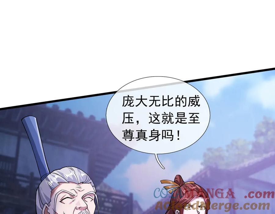 《沉睡万古：出世横推诸天》第81话 上古大神现世！ 第29页