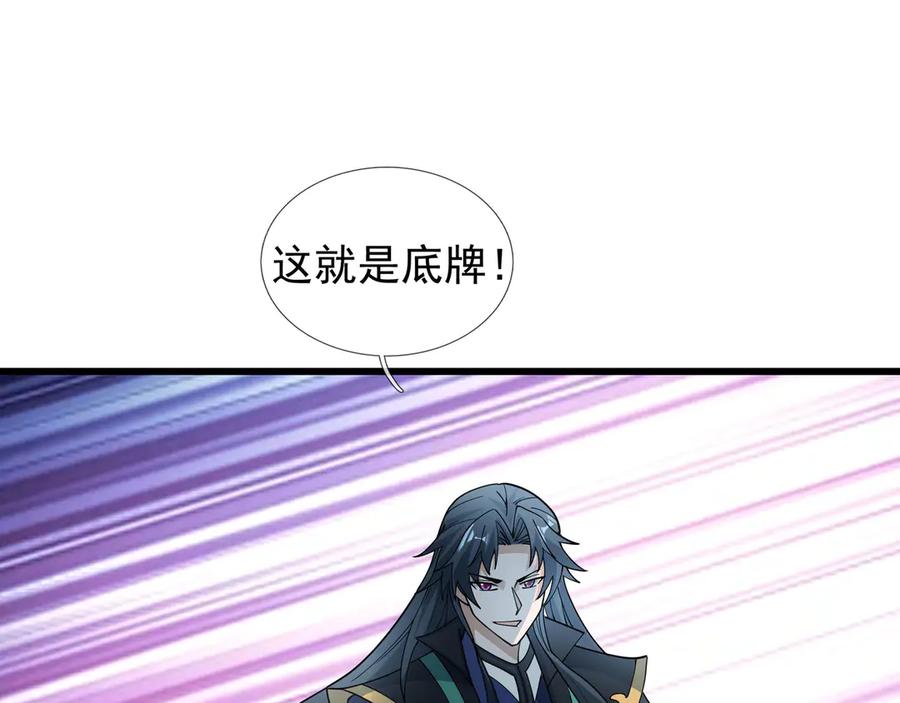 《沉睡万古：出世横推诸天》第81话 上古大神现世！ 第36页